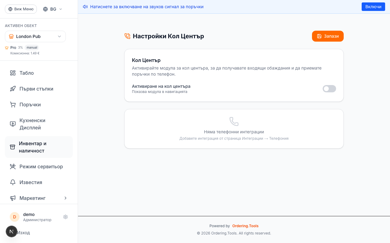 Активиране на Кол Центъра