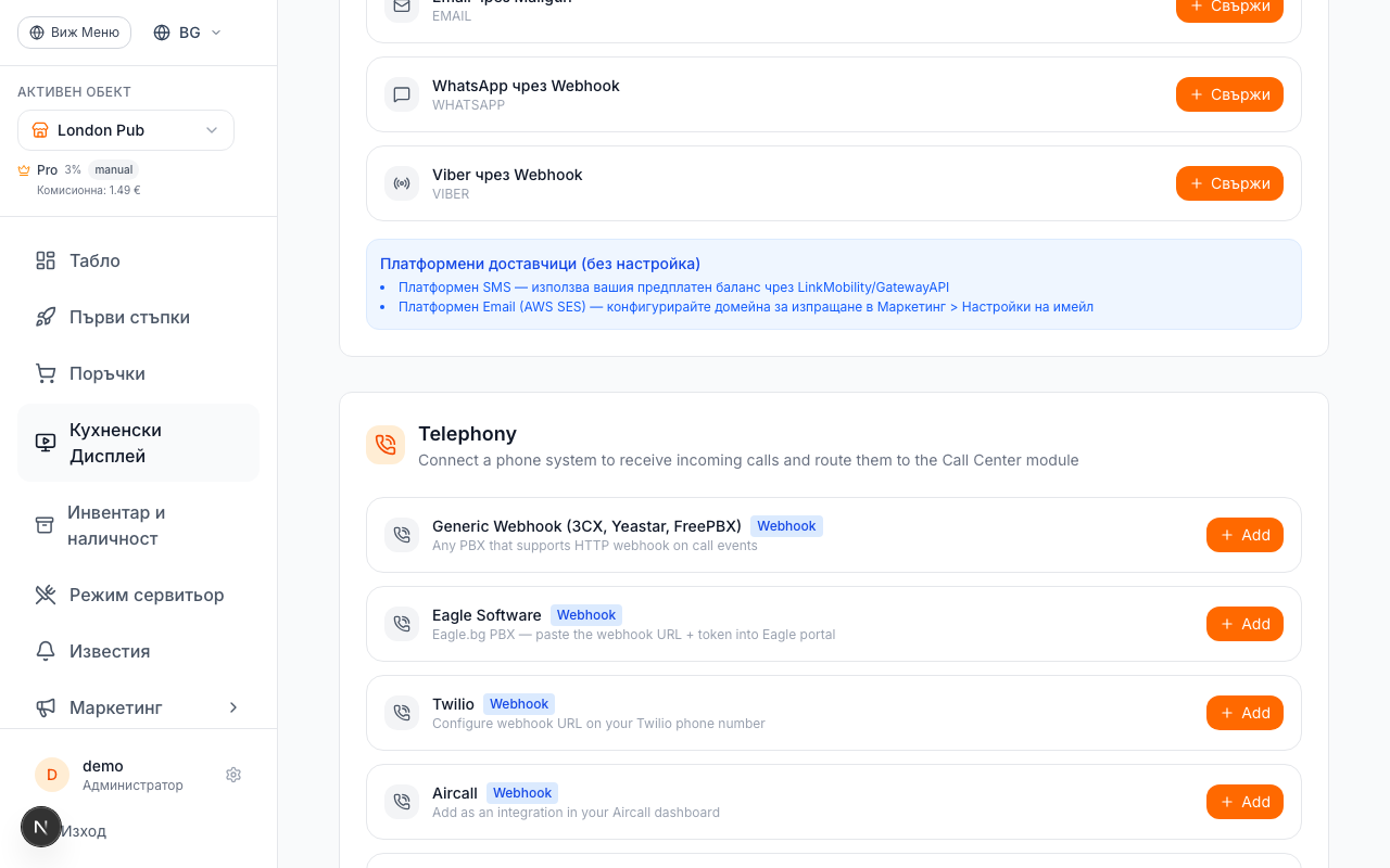 Активиране на интеграцията