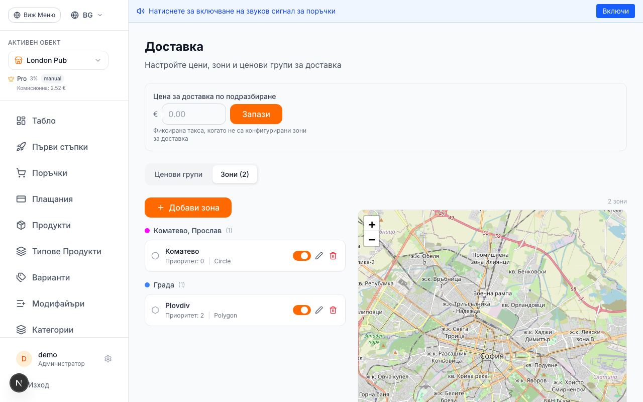Добавете Зони за Доставка