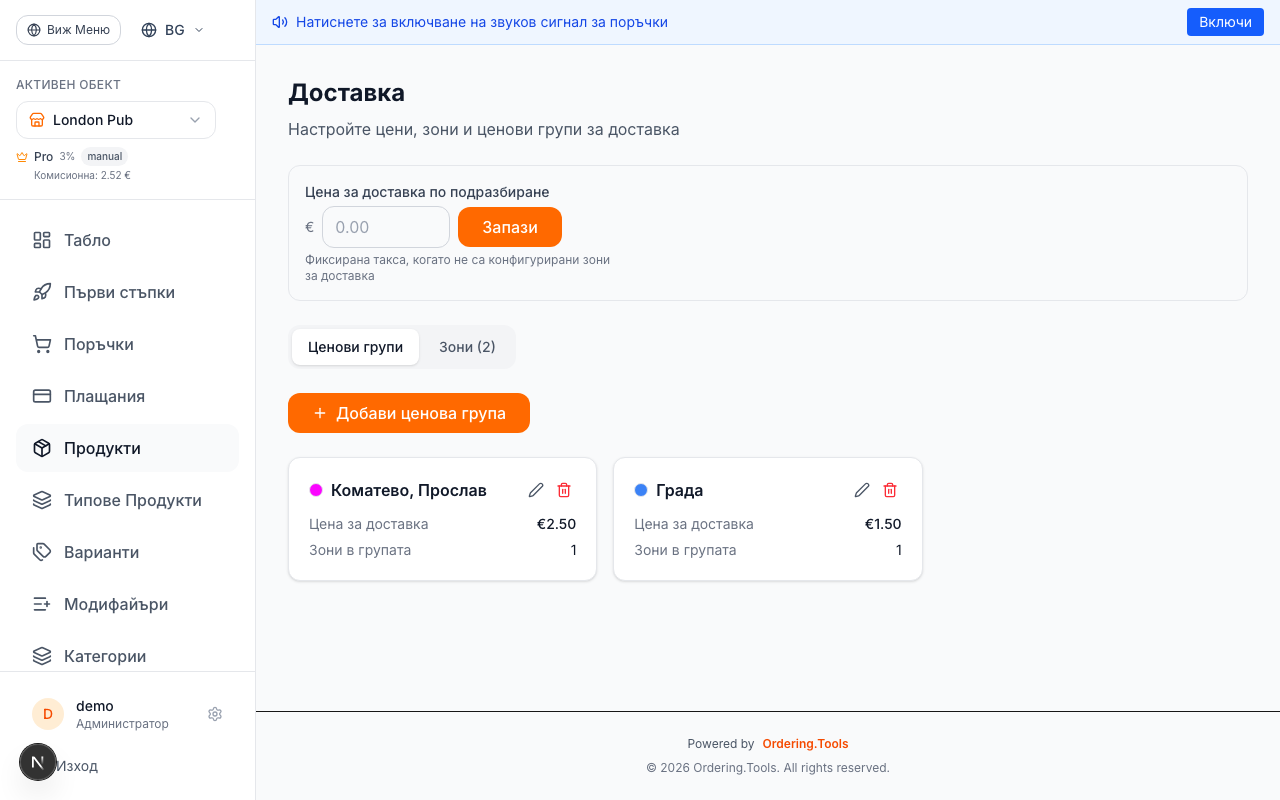 Конфигурирайте настройки за доставка
