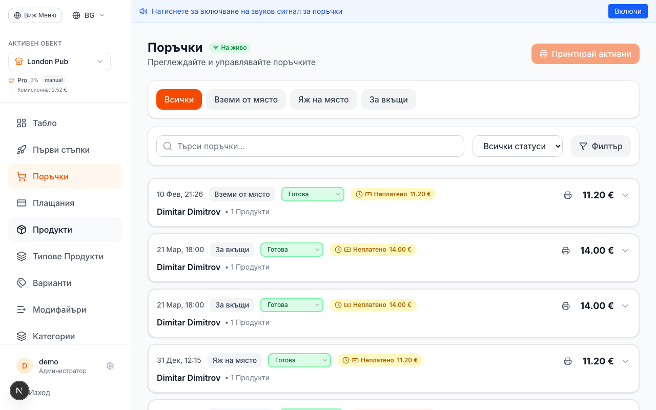Управлявайте входящи поръчки