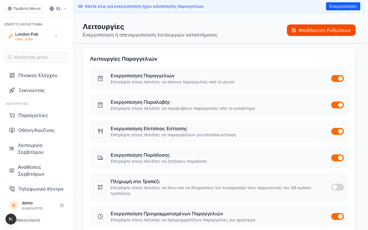 Ενεργοποιήστε Τύπους Παραγγελιών