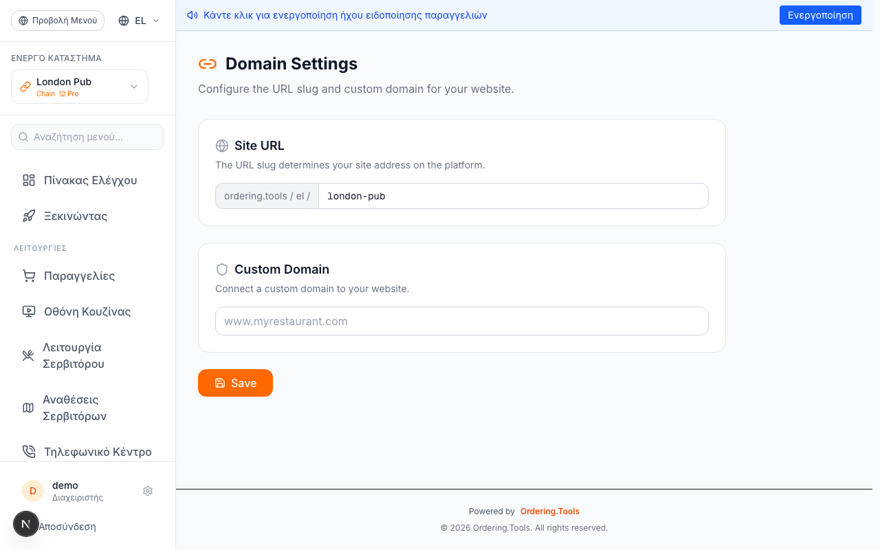 Ρυθμίστε Προσαρμοσμένο Domain