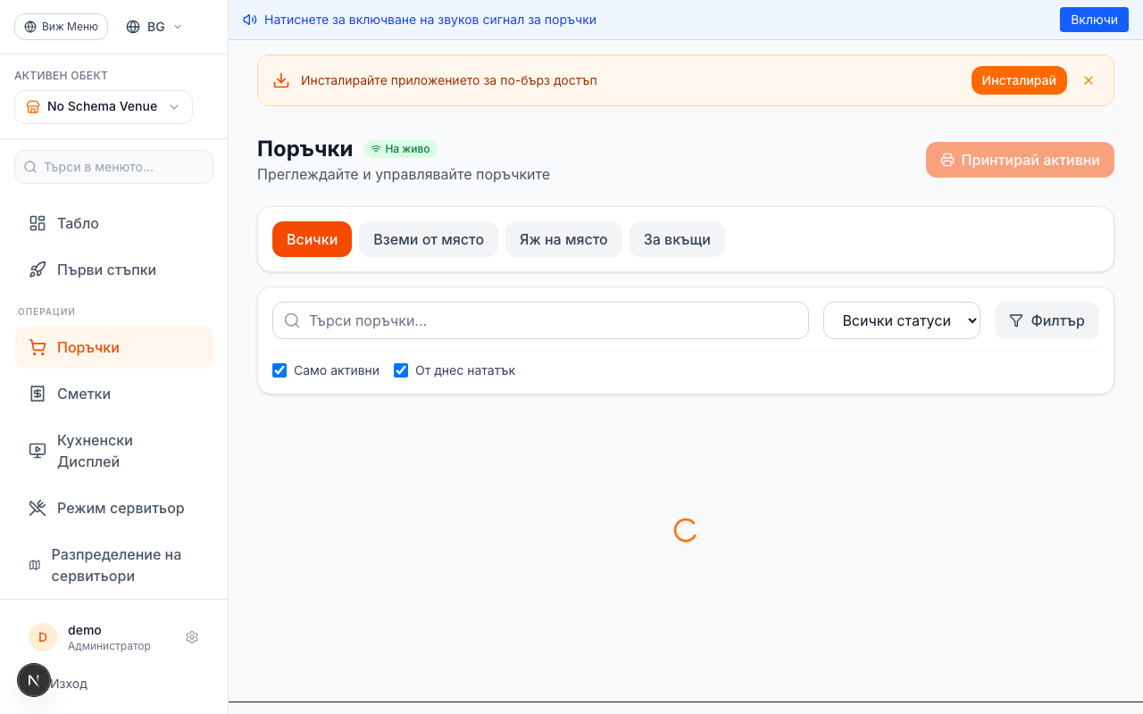 Инсталирайте уеб приложението