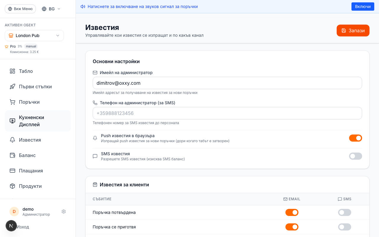 Активиране на SMS в Настройките